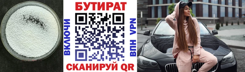 БУТИРАТ бутандиол  Шали 