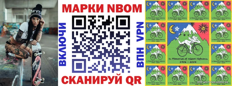 Марки NBOMe 1,8мг Шали